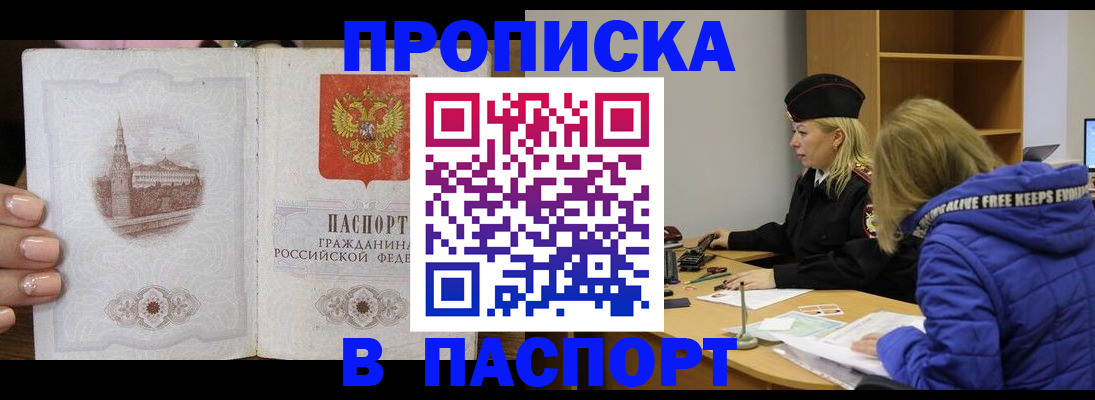 временная регистрация купить в Химках