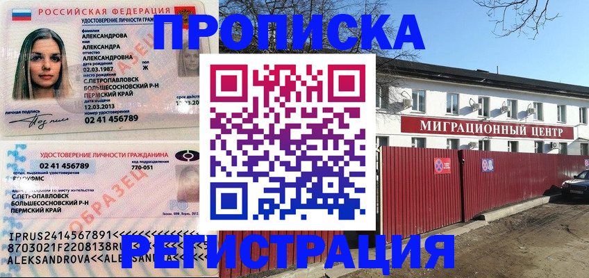 прописка регистрация в Химках